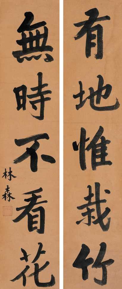 林森 楷书五言联 立轴